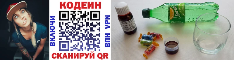 Codein напиток Lean (лин)  Навашино 